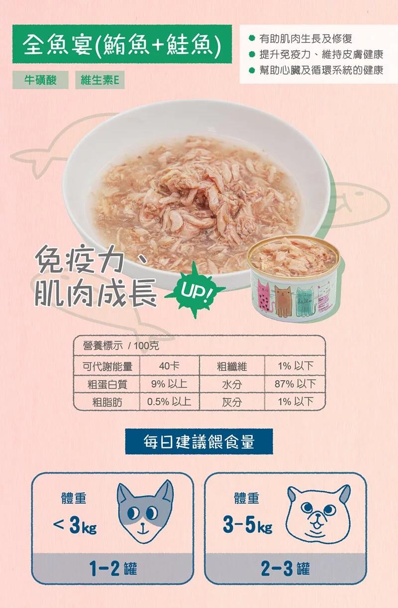 貓侍 馬卡龍貓罐 85g 全魚宴(鮪魚+鮭魚)