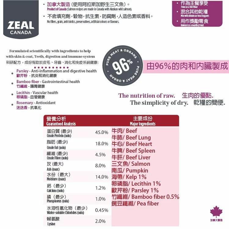 ZEAL 風乾+冷凍脫水牛肉配方 狗糧 2.2lbs